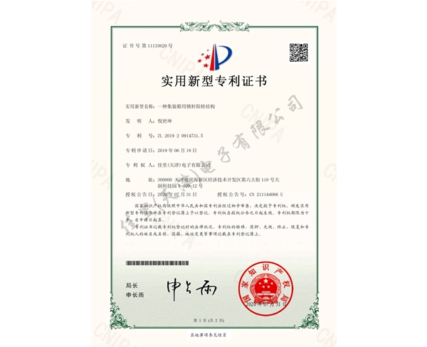 實(shí)用新型專利-一種集裝箱用鎖桿阻轉(zhuǎn)結(jié)構(gòu)